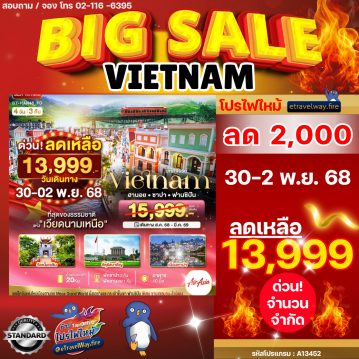 ทัวร์เวียดนามเดือนมกราคมไฟไหม้