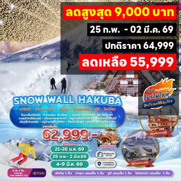 ทัวร์ไฟไหม้ญี่ปุ่น