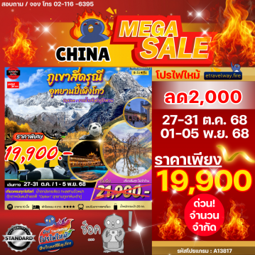 China last-minute-deal
