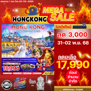 ทัวร์ฮ่องกงไฟไหม้