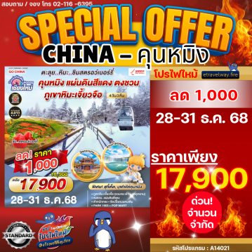 ทัวร์จีนไฟไหม้