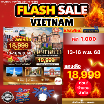 ทัวร์ไฟไหม้เวียดนาม