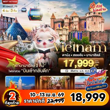 Vietnam last-minute-deal