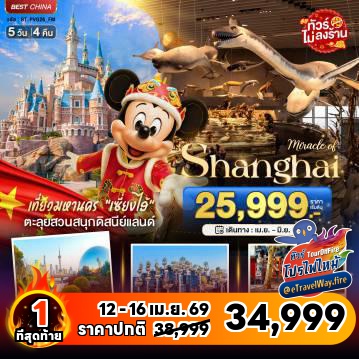 ทัวร์จีนไฟไหม้