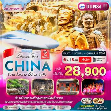 ทัวร์ไฟไหม้จีน