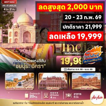 ทัวร์ไฟไหม้อินเดีย