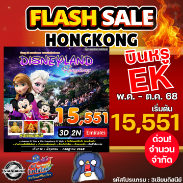 ทัวร์ไฟไหม้ฮ่องกง