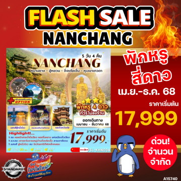 ทัวร์ไฟไหม้จีน