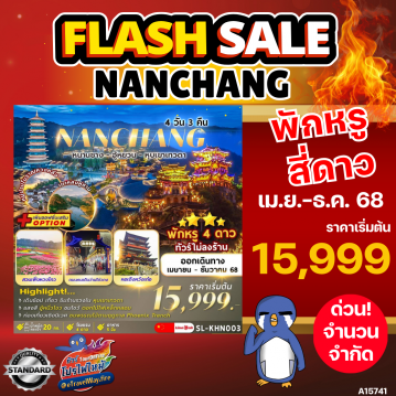 ทัวร์ไฟไหม้จีน