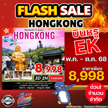 ทัวร์ไฟไหม้ฮ่องกง