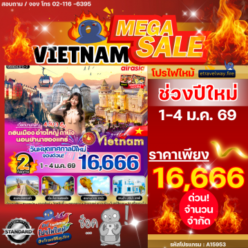 ทัวร์เวียดนามเดือนมีนาคมไฟไหม้