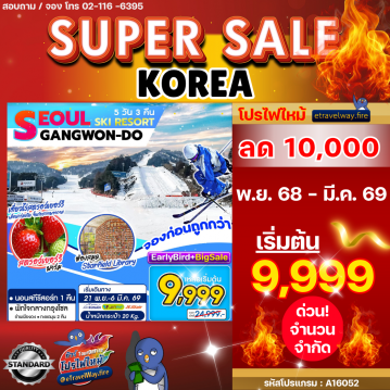 ทัวร์ไฟไหม้เกาหลี