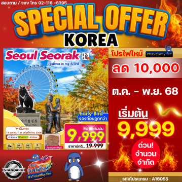 ทัวร์เกาหลีใต้ไฟไหม้