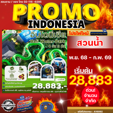 ทัวร์ไฟไหม้อินโดนีเซีย