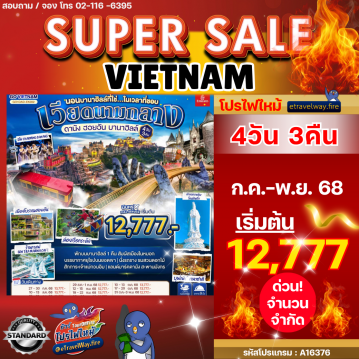 ทัวร์เวียดนามเดือนมกราคมไฟไหม้
