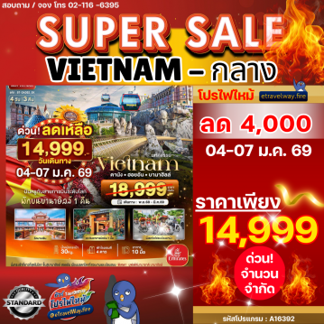 ทัวร์เวียดนามเดือนมกราคมไฟไหม้