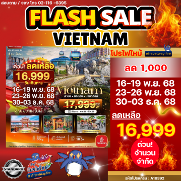 ทัวร์เวียดนามเดือนมกราคมไฟไหม้