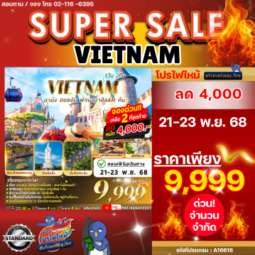 ทัวร์เวียดนามเดือนมกราคมไฟไหม้