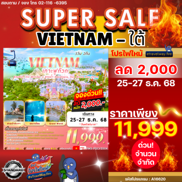 ทัวร์เวียดนามเดือนมีนาคมไฟไหม้