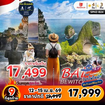 ทัวร์อินโดนีเซียไฟไหม้