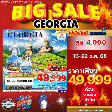 Georgia last-minute-deal