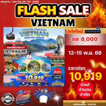 ทัวร์เวียดนามไฟไหม้