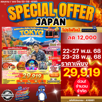 Japan last-minute-deal