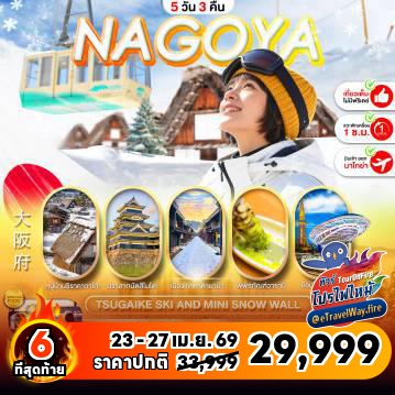 ทัวร์ไฟไหม้ญี่ปุ่น