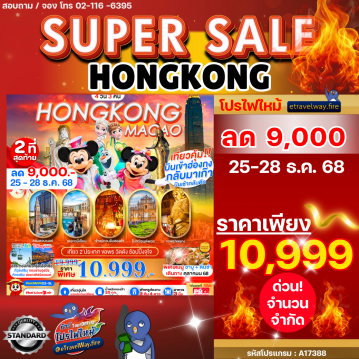 ทัวร์มาเก๊าไฟไหม้