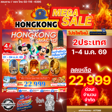 ทัวร์มาเก๊าเดือนกุมภาพันธ์ไฟไหม้