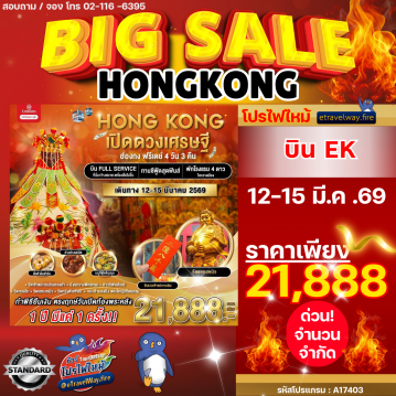 ทัวร์ไฟไหม้ฮ่องกง