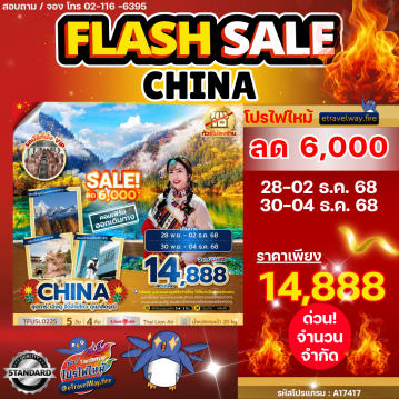 China last-minute-deal