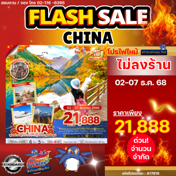 China last-minute-deal