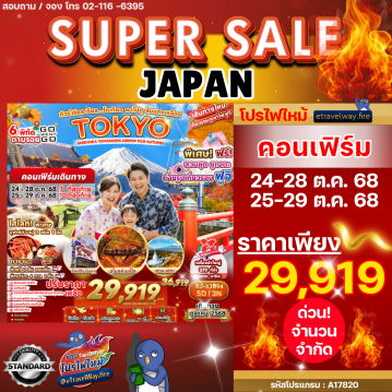 ทัวร์ญี่ปุ่นไฟไหม้