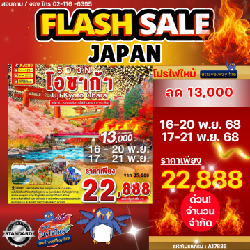 ทัวร์ญี่ปุ่นไฟไหม้