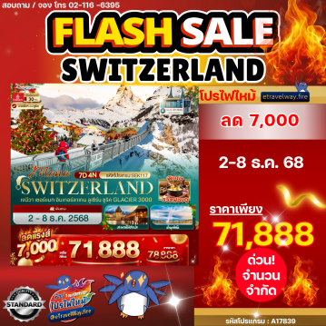 ทัวร์ยุโรปคุณภาพมาตรฐานไฟไหม้