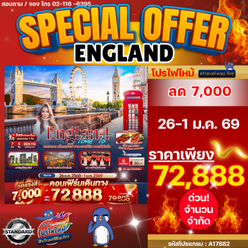 England last-minute-deal