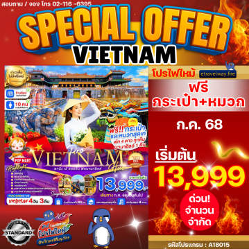 ทัวร์เวียดนามเดือนมกราคมไฟไหม้
