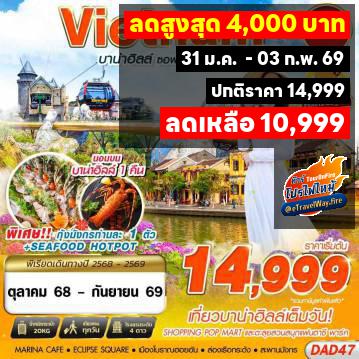 Vietnam Tour