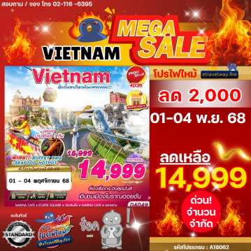 ทัวร์เวียดนามเดือนมกราคมไฟไหม้