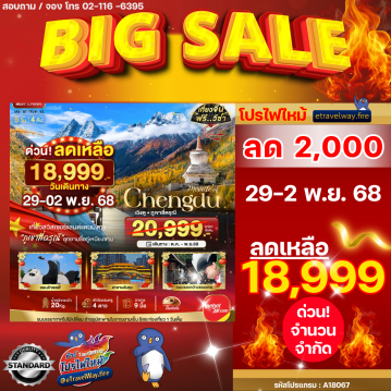 ทัวร์จีนไฟไหม้