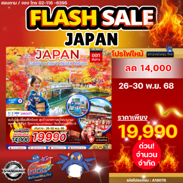 Japan last-minute-deal