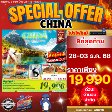 Chengdu last-minute-deal