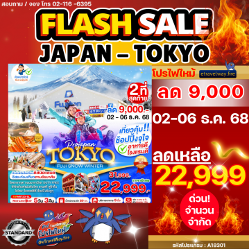 Japan last-minute-deal