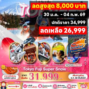 ทัวร์ไฟไหม้ญี่ปุ่น