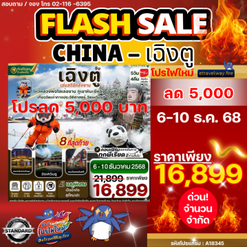 China last-minute-deal