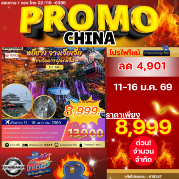 China last-minute-deal