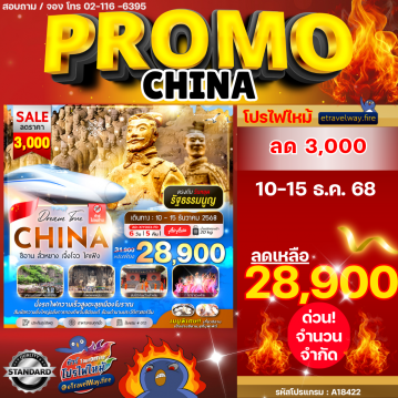 China last-minute-deal