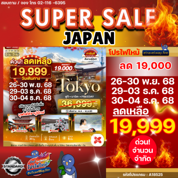 Japan last-minute-deal