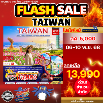 ทัวร์ไต้หวันไฟไหม้
